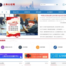上海公证网