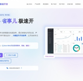 JBolt极速开发平台