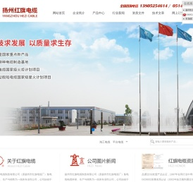 扬州红旗电缆
