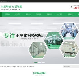 长沙净化公司