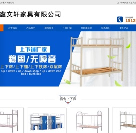 上下床