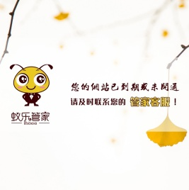 您的管家提示