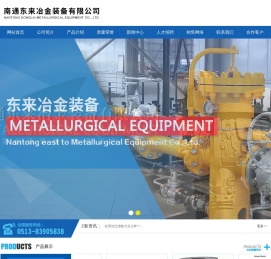 南通东来冶金装备有限公司