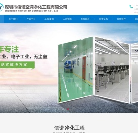 深圳市信诺空调净化工程有限公司