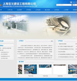 上海宝义建设工程有限公司