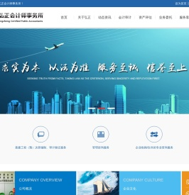 酒泉弘正会计师事务所