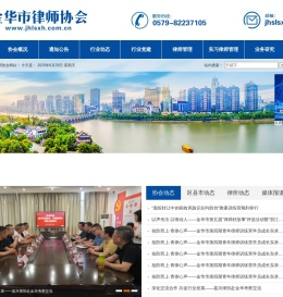 金华市律师协会