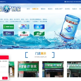 成都送水