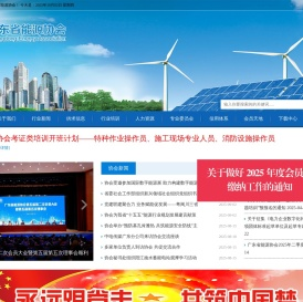 广东省能源协会