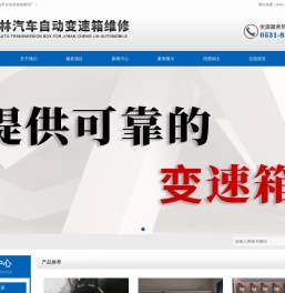 济南自动变速箱维修