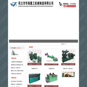 钢筋拉丝机,工字轮收线机,扁钢冷轧机,螺旋叶片成型机―巩义市华瑞重工机械制造有限公司
