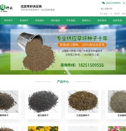 进口草坪种子批发供应商