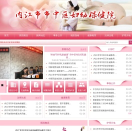 内江市市中区妇幼保健院