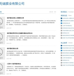 保护膜厂家