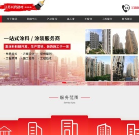 徐州真石漆涂料