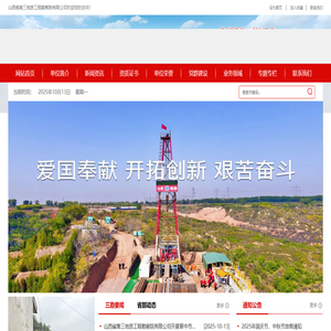 山西省第三地质工程勘察院
