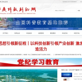 重庆科技创新网