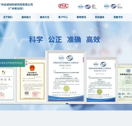 广州合成材料研究院有限公司