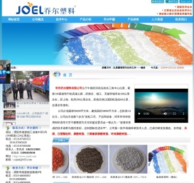 常州乔尔塑料有限公司――欢迎您光临我们的网站