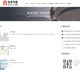 武汉安和节能新技术有限公司