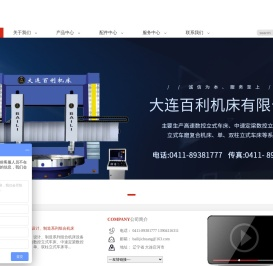 大连百利机床有限公司