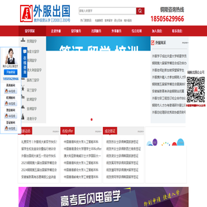 外服铜陵留学
