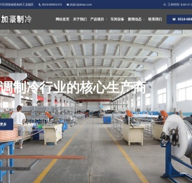 常州市加豪制冷设备有限公司