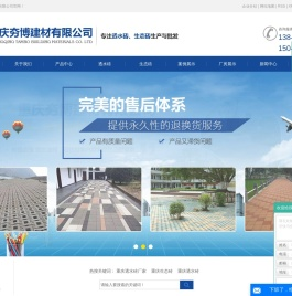 重庆透水砖