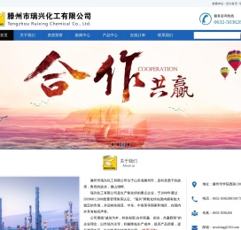 滕州市瑞兴化工有限公司