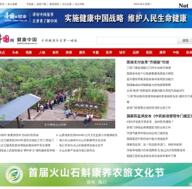 健康中国