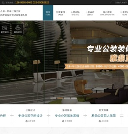 公装公司