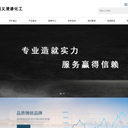 浸渗设备丨浸渗加工丨宜兴市盛义浸渗化工设备有限公司