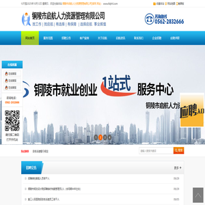铜陵市启航人力资源管理有限公司