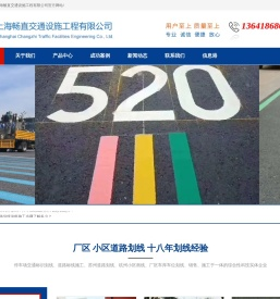 上海道路划线
