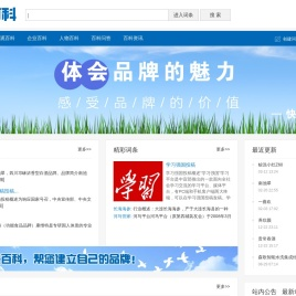 企业百科词条