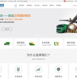上海物流公司
