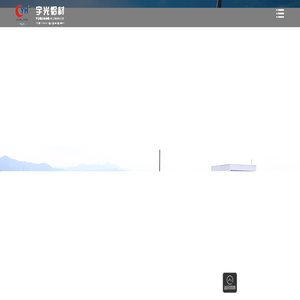 浙江宇光铝材有限公司