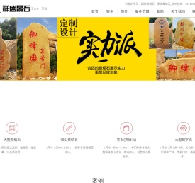 厂家销售大型刻字石