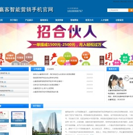 众赢客智能营销手机官网