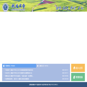 铜陵中学