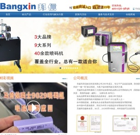 无锡喷码机