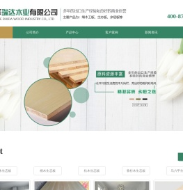 山东菏泽瑞达木业有限公司