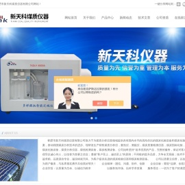 煤炭热量仪