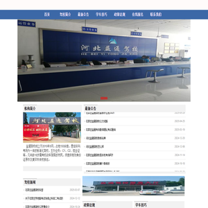 石家庄益通驾校首页