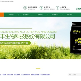 山西晋丰生物科技股份有限公司