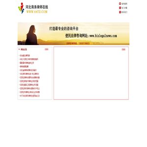 河北律师网