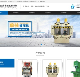 单柱液压机