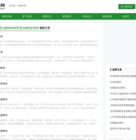写人的作文,写人的作文600字,写人的作文500字