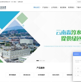 云南淼淳水处理科技有限公司
