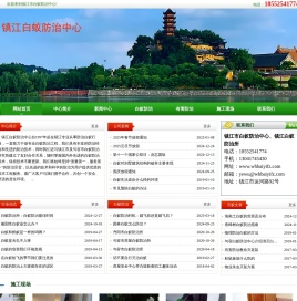 镇江白蚁防治所